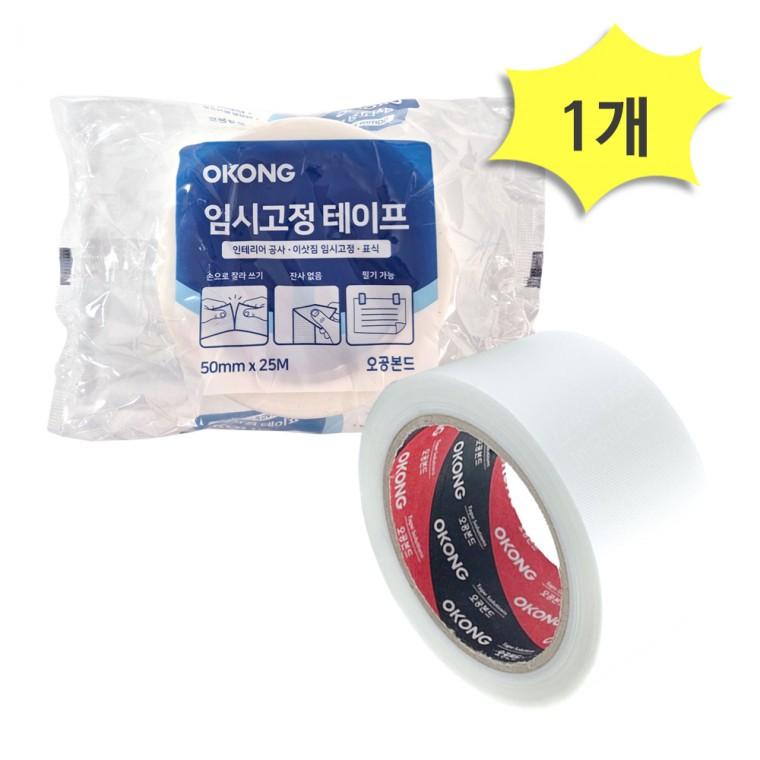 오공 임시고정 테이프 반투명 (50mm x 25M) x 1개