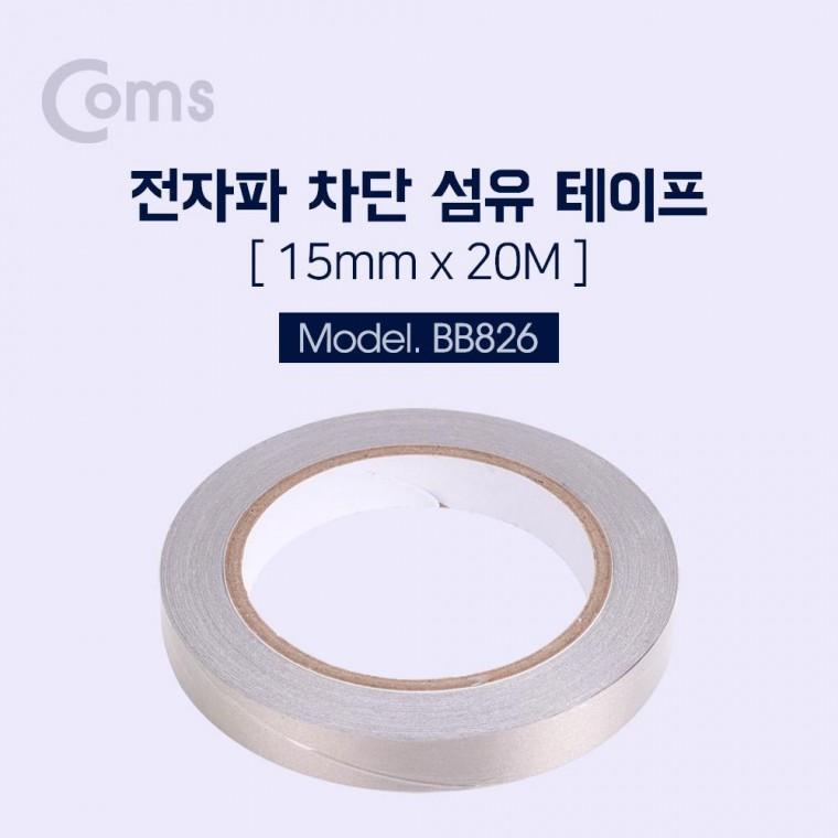 x BB826 1.5cm 20M 테이프 전자파 차단