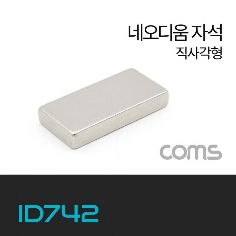 ID742 자석 네오디뮴 자석 직사각형 초강력 네오디움 자석