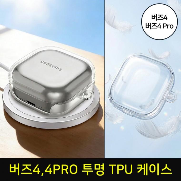 갤럭시버즈4/버즈4프로공용 젤리케이스 /BUDS4 케이스/buds4/buds4pro