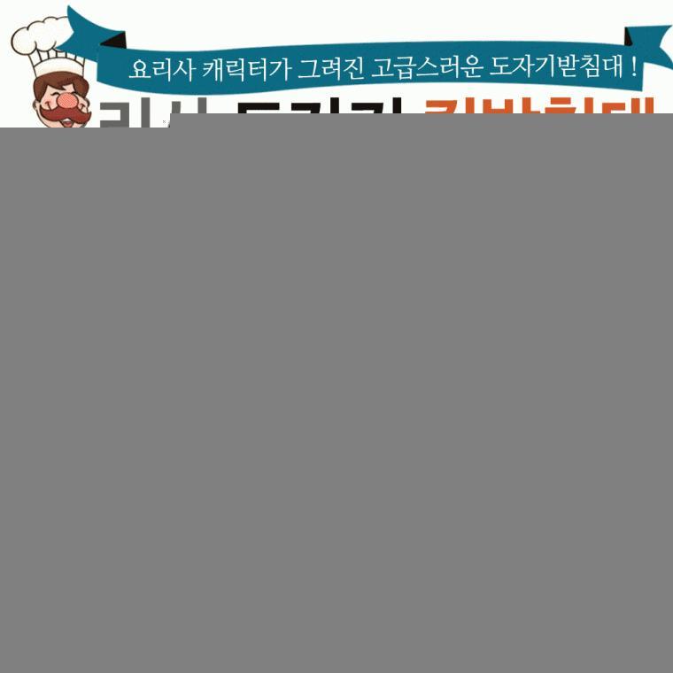 컵받침대 [(요리사)도자기 컵받침대] 컵받침대/도자기컵받침대/냄비받침대/티코스터/냄비받침대/인쇄가능