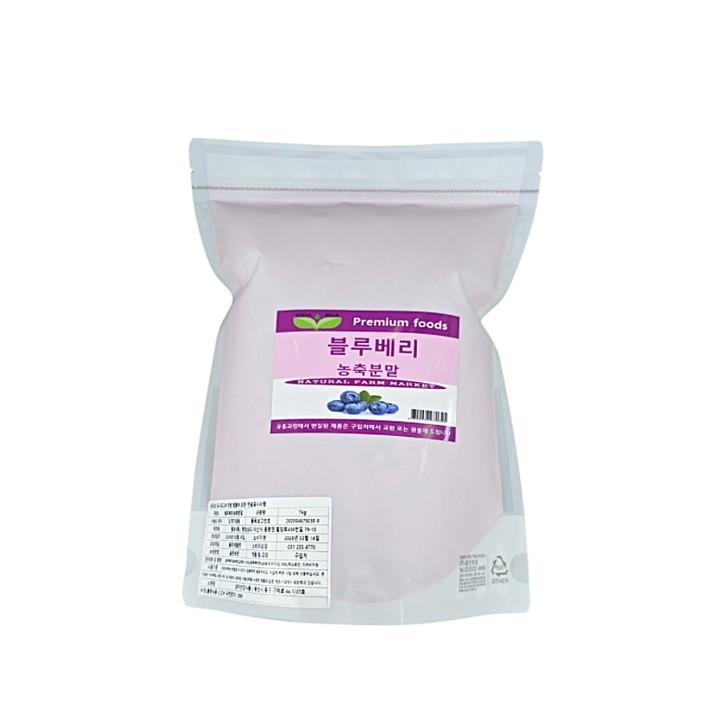 보아비다 블루베리농축분말 1kg