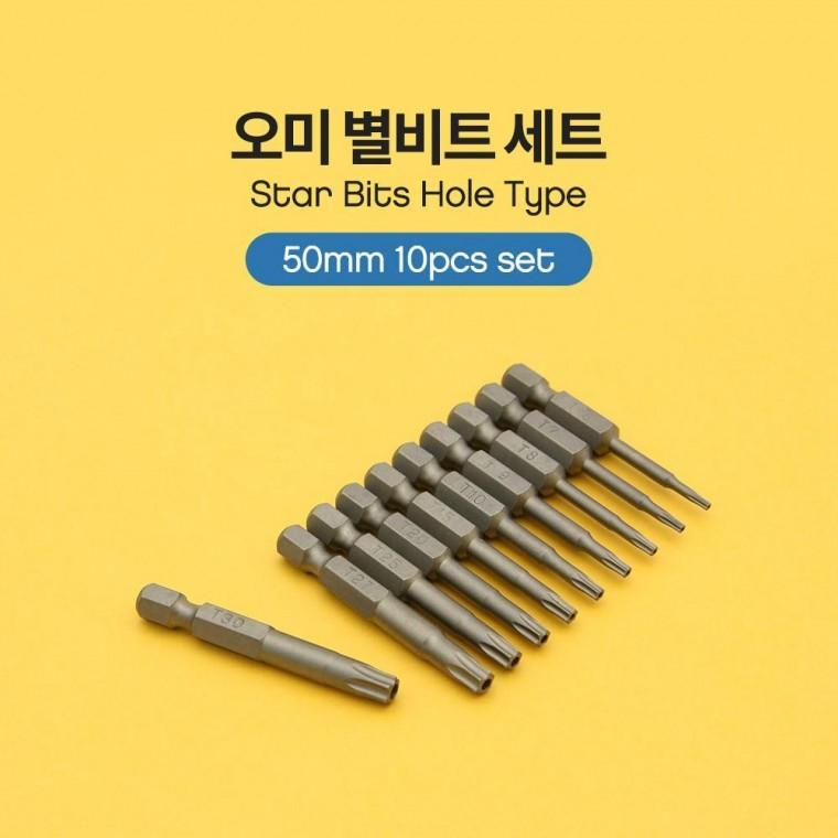 10pcs T6-T30 50mm 오미 별비트세트 YT2135