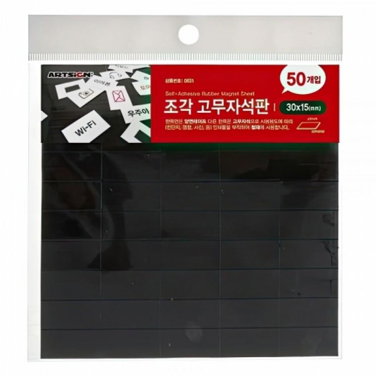 접착식 조각 고무자석 붙이는 자석 고무판 50P 종이