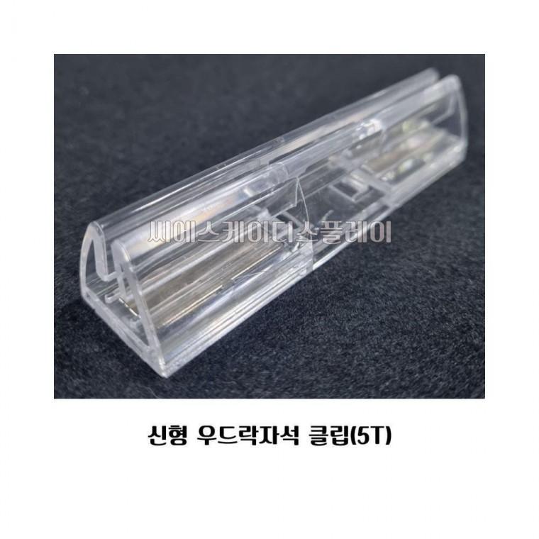 루미나D 신형패션자석클립 우드락폼보드