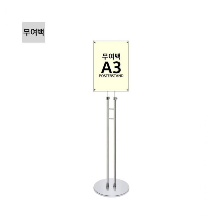 루미나D 고급형 무여백 자석식 포스터스탠드 jmp-a3s