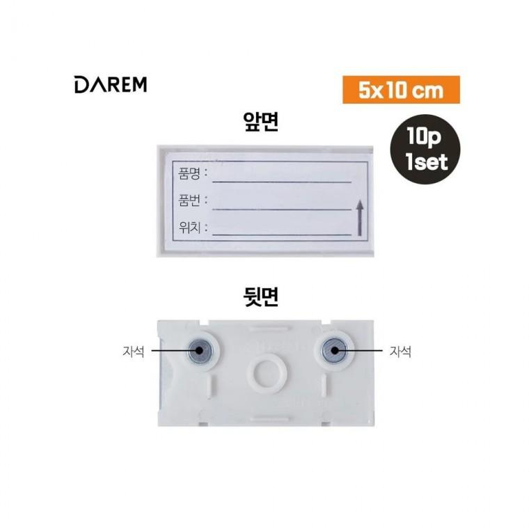 루미나D 강력 자석 탈부착 네임가격태그 10p 1 v2