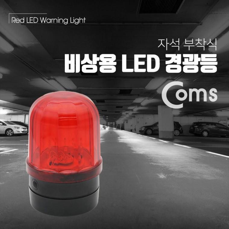 LED 경광등 자석부착형 Red Light D형 배터리(2ea) 램프(랜턴) 조명 후레쉬 BF042