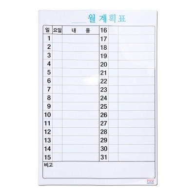 고무자석 월간계획표 600x400mm 알림판