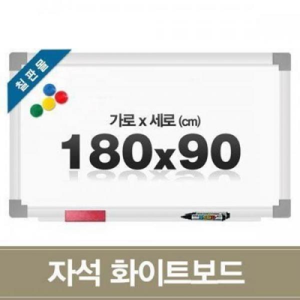 자석 화이트보드 180x90cm 메모 알림판