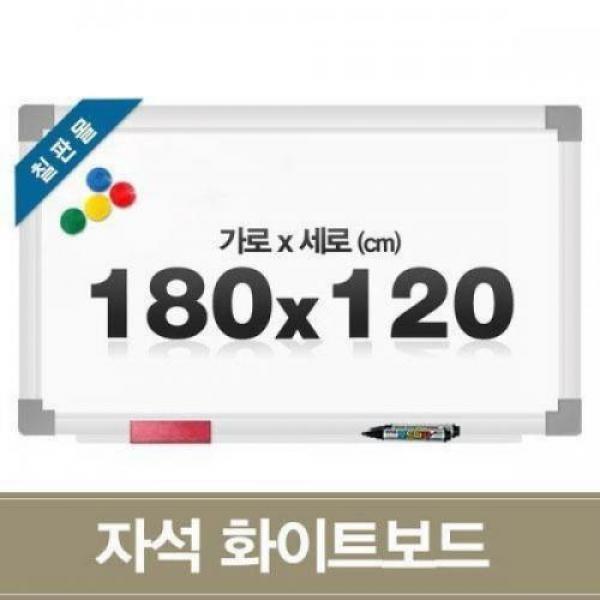 자석 화이트보드 180x120cm 메모 알림판