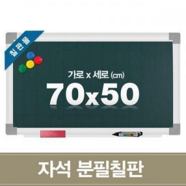 자석 분필칠판 70x50cm 학교 학원용