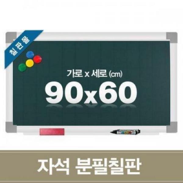 자석 분필칠판 90x60cm 학교 학원용