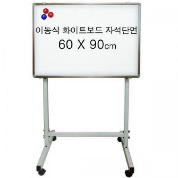 이동식 자석 화이트보드 단면 60x90cm 세트