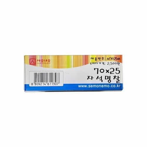 세모네모 M7025M 자석명찰 70x25 / 152268