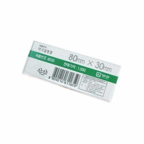 세모네모 8030명찰 M803M(자석명찰) / 80x30 / 151638