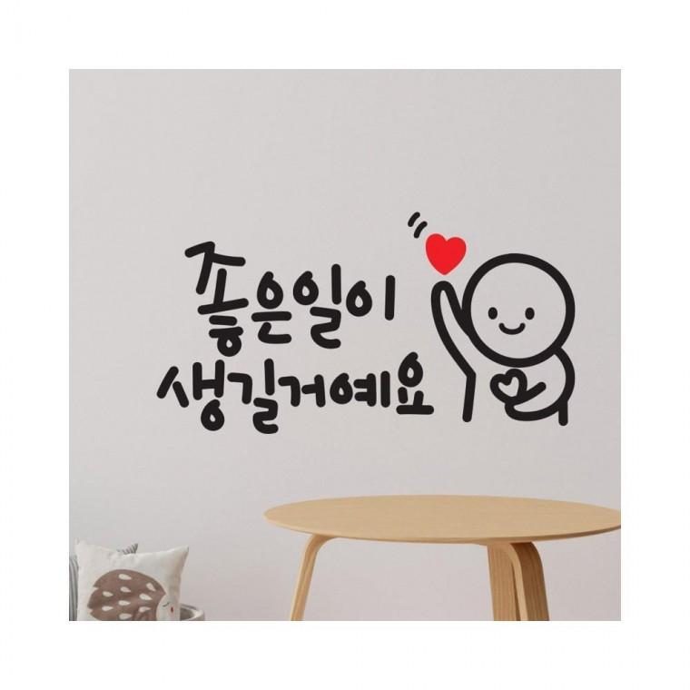 루미나D 이모티캘리그라피 좋은일이 레터링스티커 대형