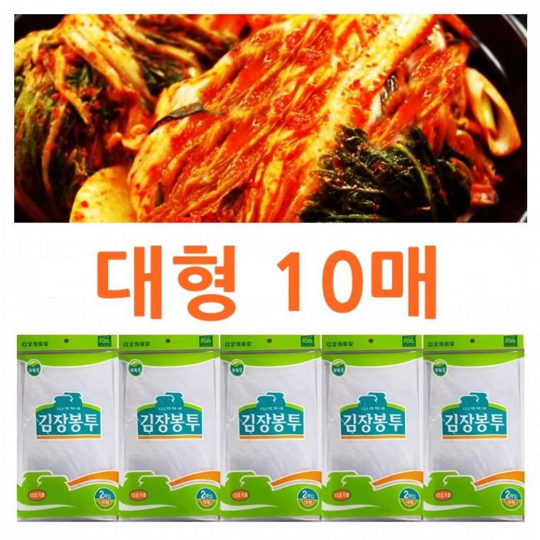 디오 김장비닐봉투 대 10매 15포기 대형봉투 김장비닐