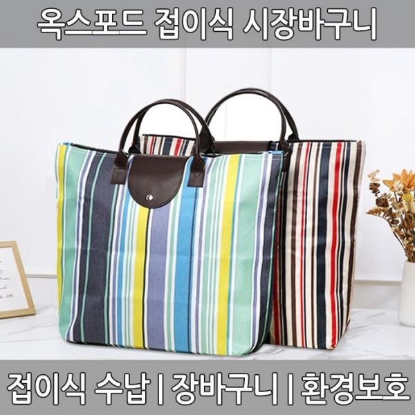 폴딩형 쇼핑백 장바구니 여성토트 데일리가방 휴대용 가벼운백 가죽가방 시장