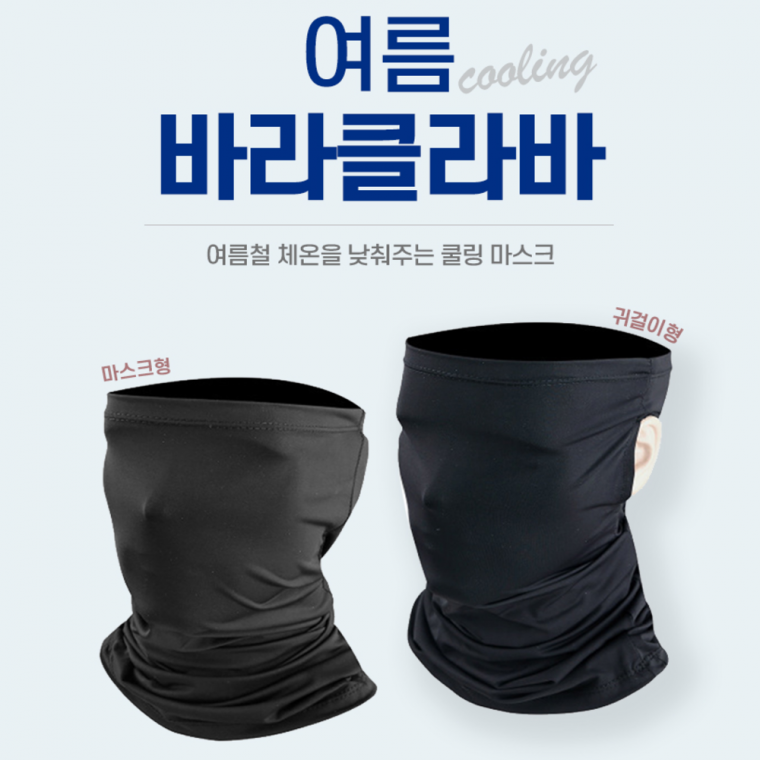 여름넥워머 자전거 골프 안면 쿨 마스크
