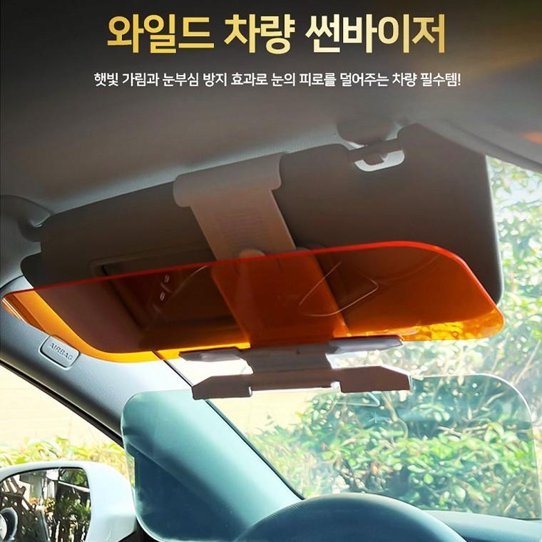 헬프그린 운전석 차량용 썬바이저 와이드 UV햇빛가리개 야간+주간 눈부심방지