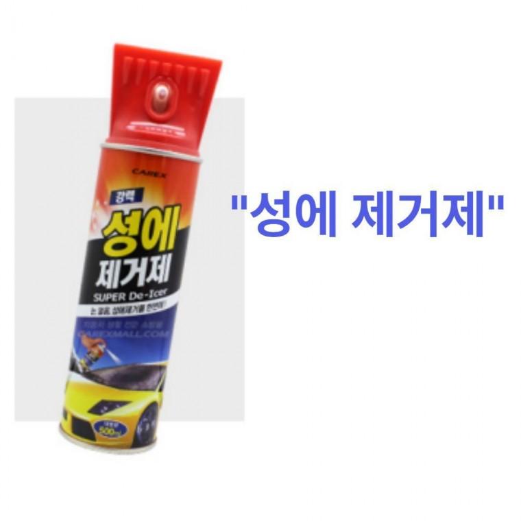 성에 얼음 제거제 눈 제설 스프레이 자동차 차량용 차성에 휴대용 캔타입