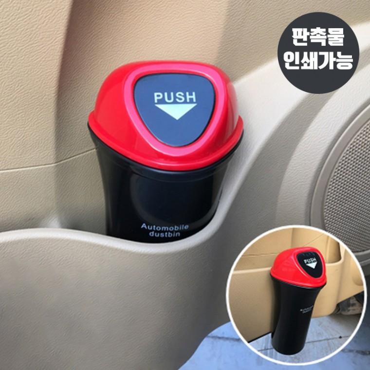 차량용 자동차 컵홀더 쓰레기통 휴지통 RD-10577