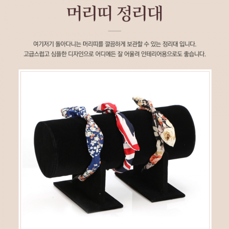 머리띠거치대 보관 정리 진열대 헤어밴드정리대