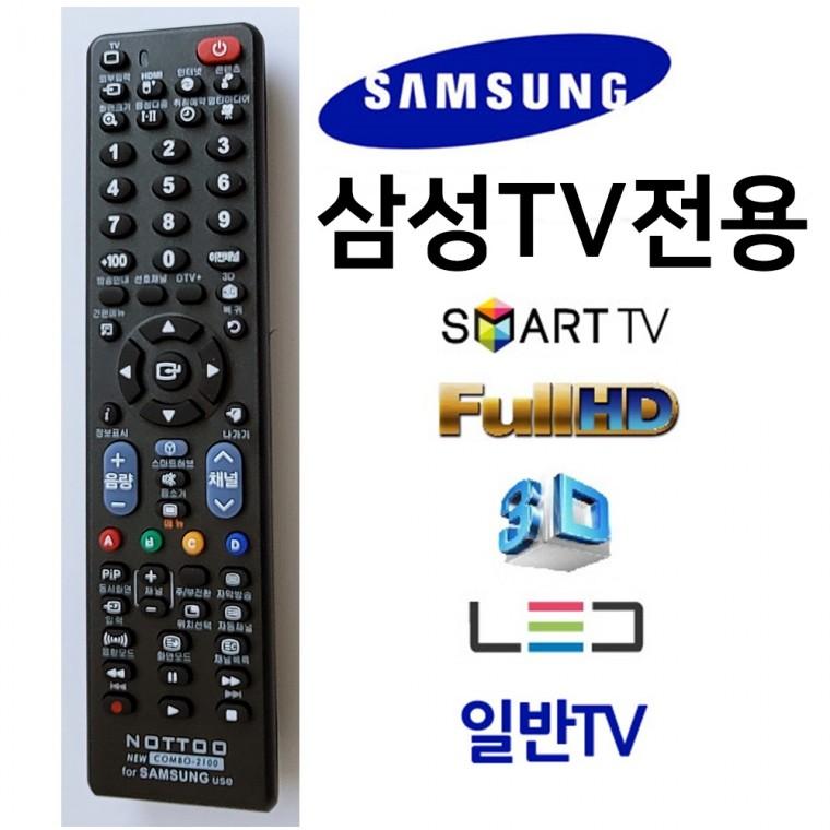 삼성TV전용 무설정 리모컨 간편한 리모콘
