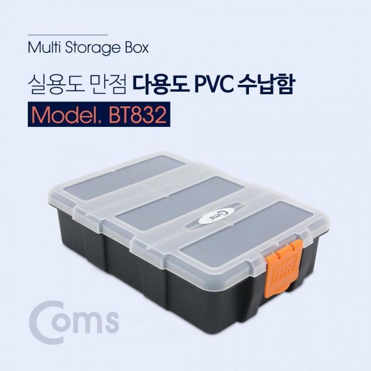 다용도 PVC 수납함 정리박스 보관 케이스(공구 및 각종 작업 도구) BT832