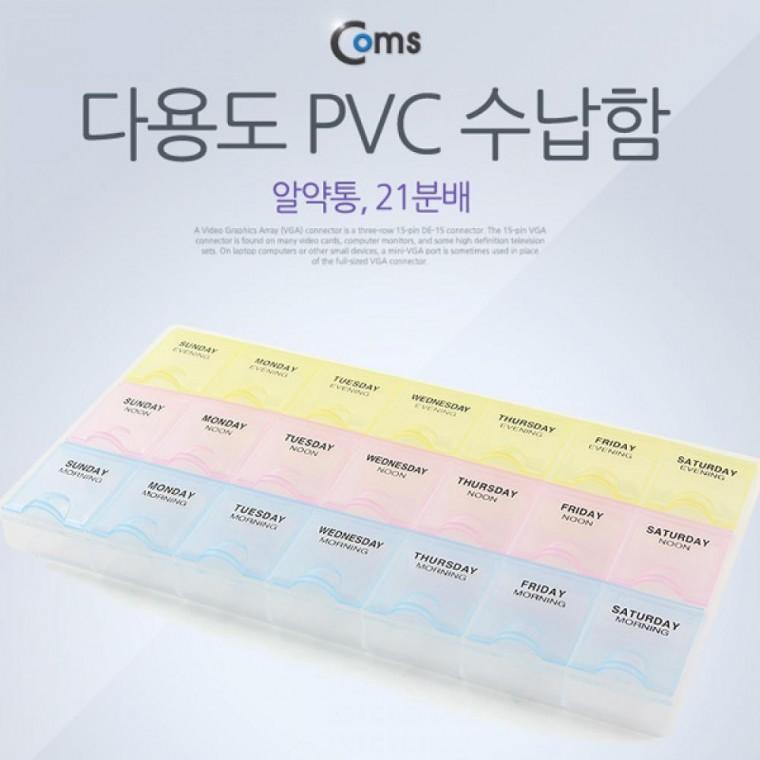 다용도 PVC 수납함 알약통 21칸 분배(분할) 정리박스 보관 케이스 BB894