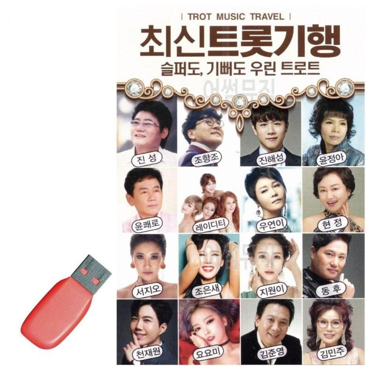 최신 트롯 기행 USB 트로트 노래칩 음악 정리 노래