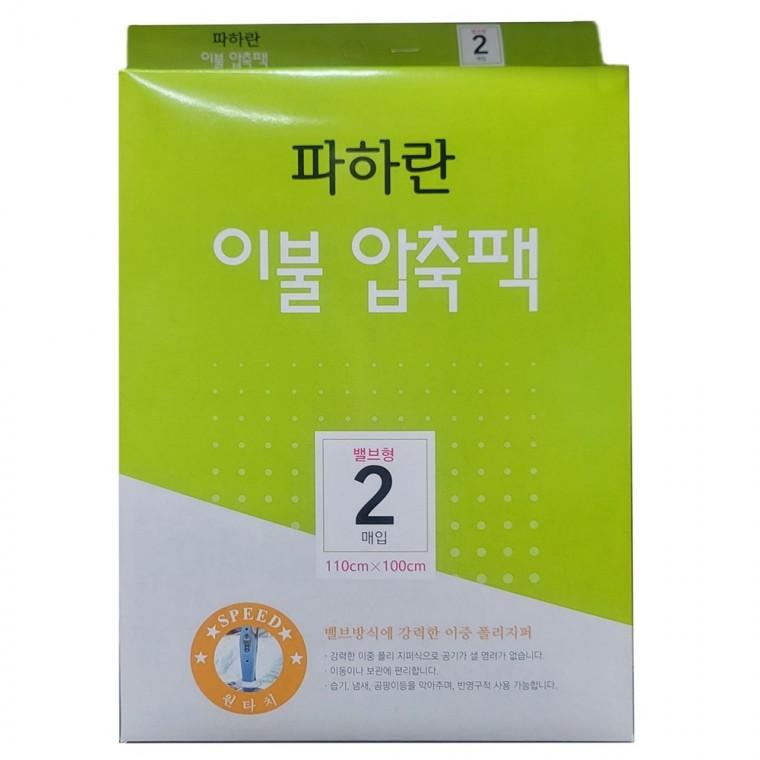 밸브형이불압축팩 110x100 이불보관 옷장 이불정리