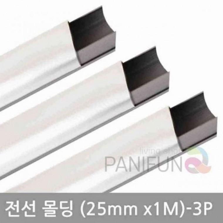 알루미늄 몰딩 3개 선쫄대 전기선쫄대 바닥쫄대 전선정리케이스 랜선커버