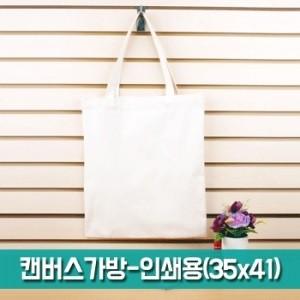 [파우치데이] 캔버스 가방-인쇄용(35X41) [BG152]인쇄가능/보조가방/미술실습용