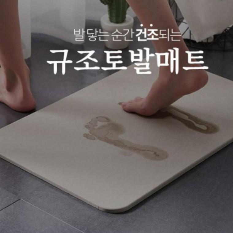 규조토 히로사 발매트 M사이즈 대자리 욕실매트 흡수성매트 세련된 규조토