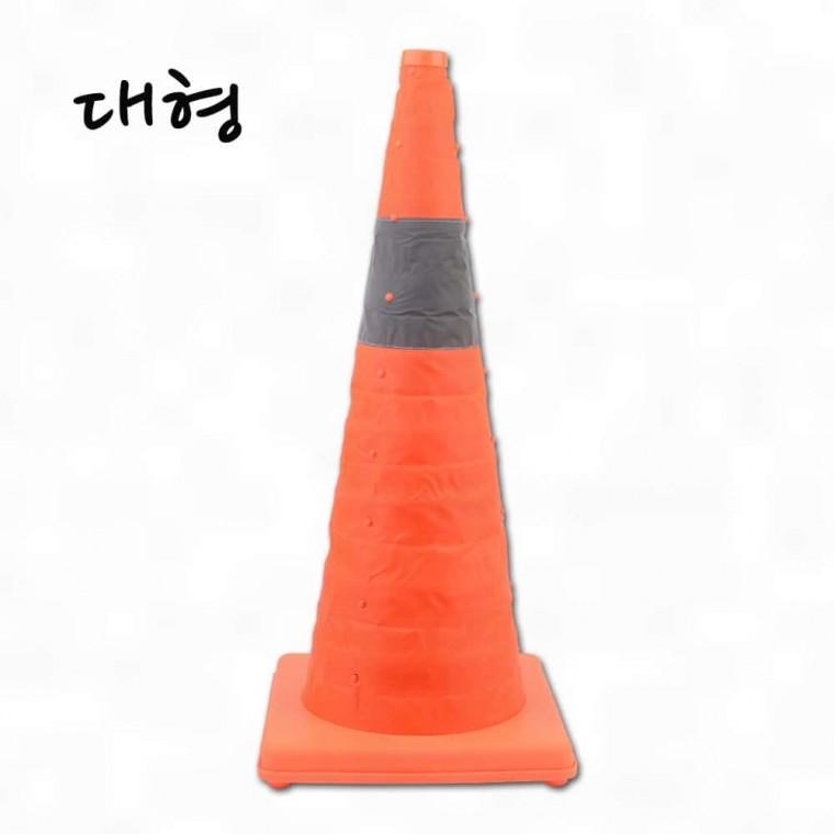 주차금지콘 안전꼬깔콘 접이식 칼라콘 대형 주차콘