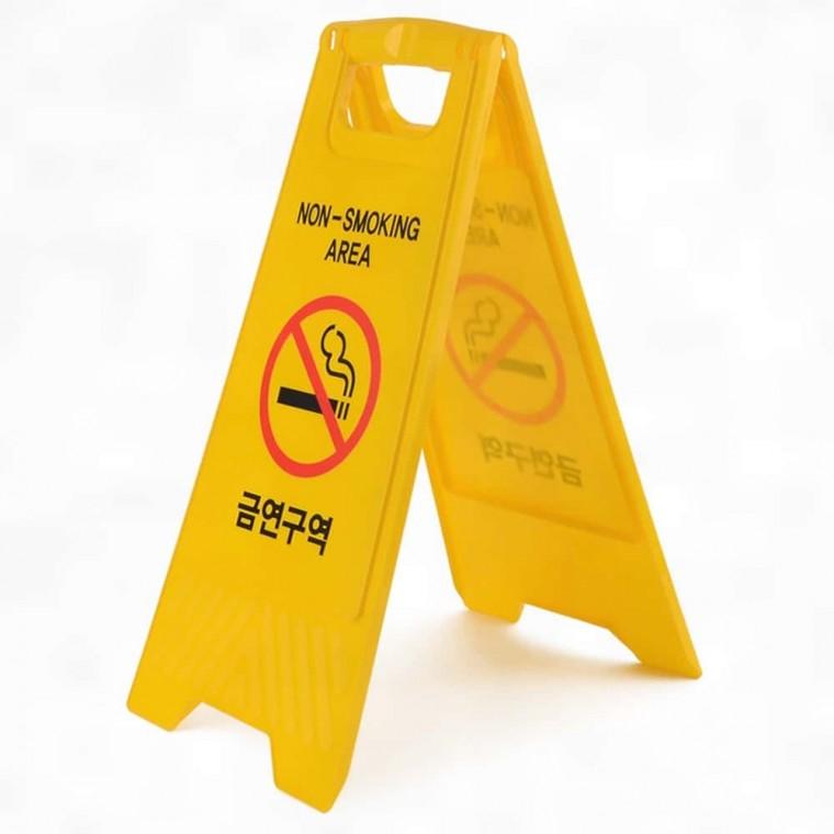 양면금연표지판 안전표지판 A형 접이식