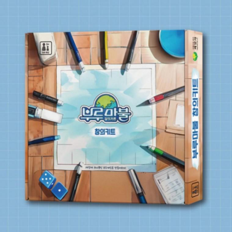 어린이 아동 나만의 보드게임 부루마불 만들기 키트