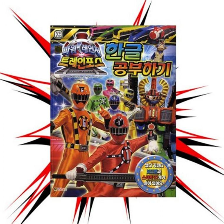 유치원선물 대키 파워레인저트레인포스 한글공부하기 어린이집