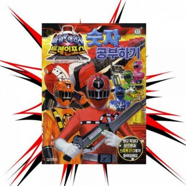 유치원선물 대키 파워레인저트레인포스 숫자공부하기 어린이집