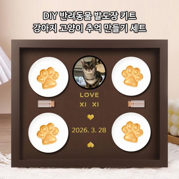 DIY 반려동물 발도장 키트 강아지 고양이 추억 만들기 세트