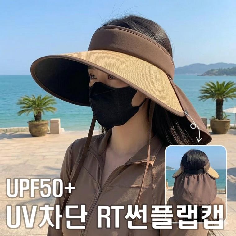 [민메이커]UV자외선차단 여름썬캡 와이드버킷햇 플랩캡 여성 농사 골프 모자 돌돌이 (당일출고)
