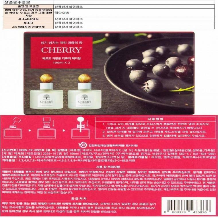 베르도 차량용 디퓨저 100ml 2개입-체리향(436876)