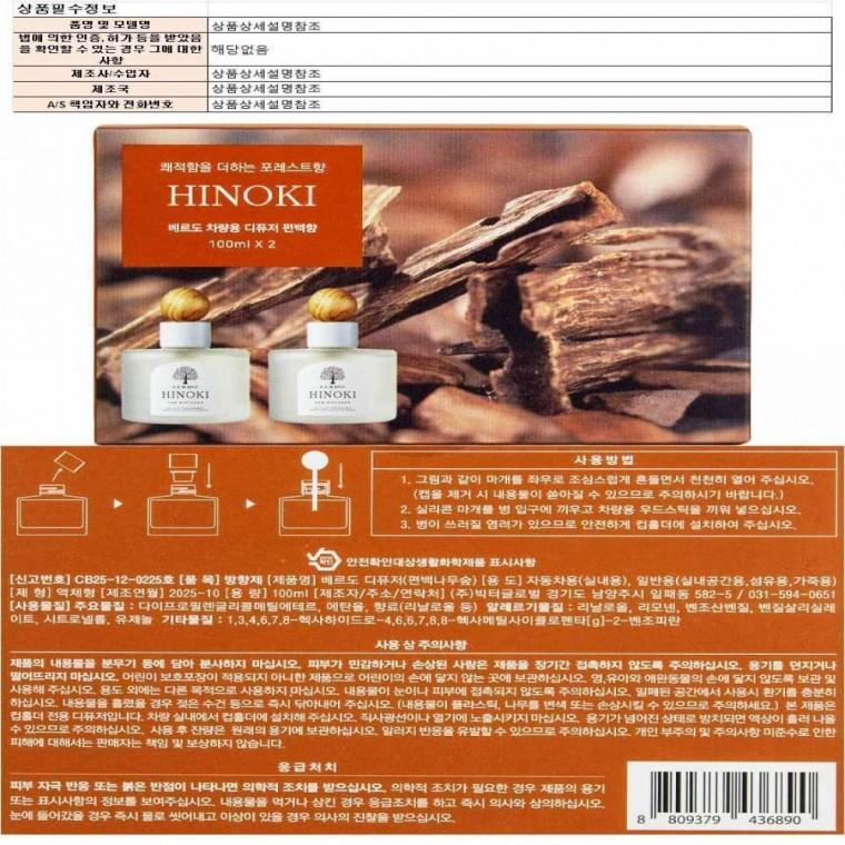 베르도 차량용 디퓨저 100ml 2개입-편백향(436890)