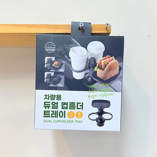 (ABM도매콜) 차량용 듀얼 컵홀더 트레이