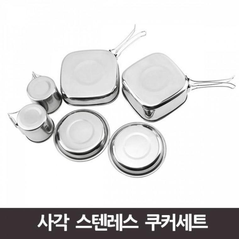 코펠 사각 스텐레스 쿠커세트 캠핑코펠