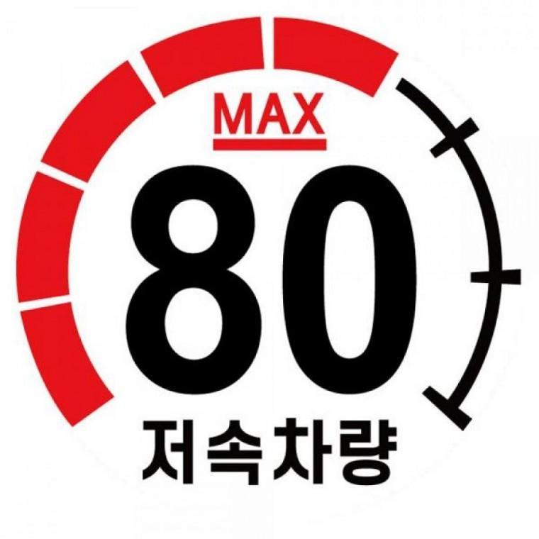 캠핑 카라반 저속차량 속도제한 안전추월 고휘도 반사 계기판 스티커 80km