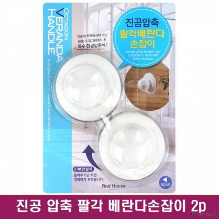 진공손잡이 진공 압축식 팔각형 베란다손잡이 2개입 다용도손잡이