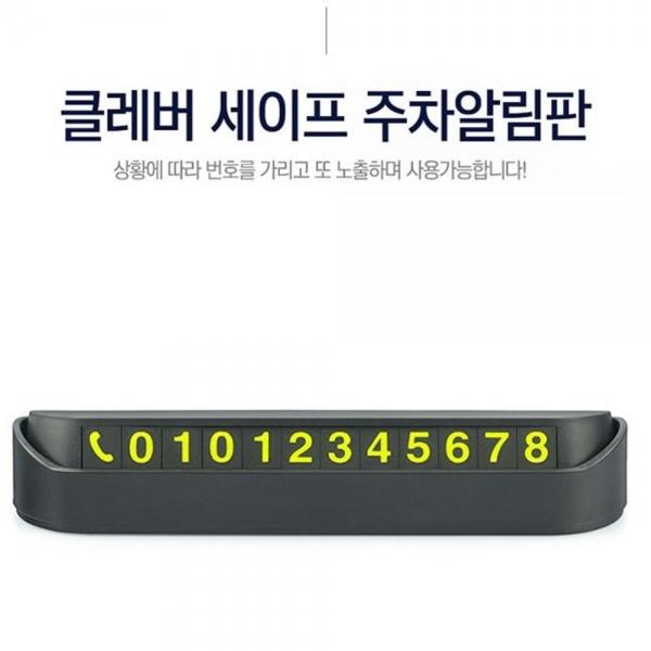 주차 알림 전화 번호판 정보보호 연락처 알림판 GH